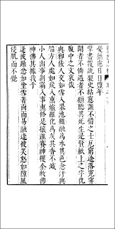 元明善本：盐邑志_林许梅屋樵谈鲁应龙閒总括异志常竹总修海盐澉水志 [元明善本]