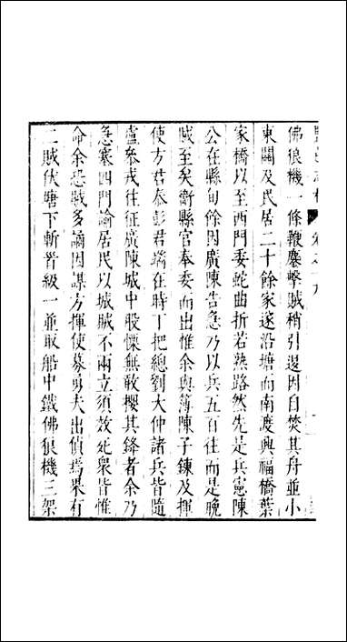 元明善本：盐邑志_林前令郑壶阳靖海纪略张方洲奉使录 [元明善本]