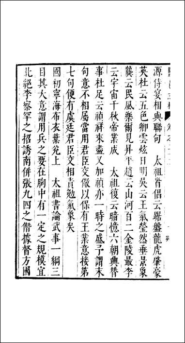 元明善本：盐邑志_林徐襄阳西园杂记_一 [元明善本]