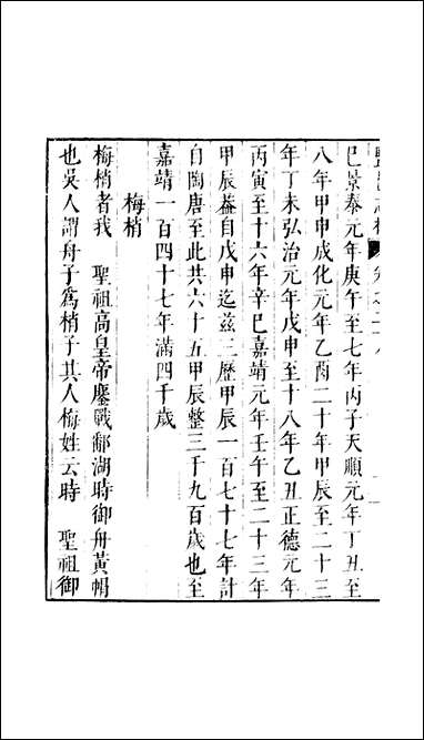 元明善本：盐邑志_林董汉阳碧裡杂存 [元明善本]