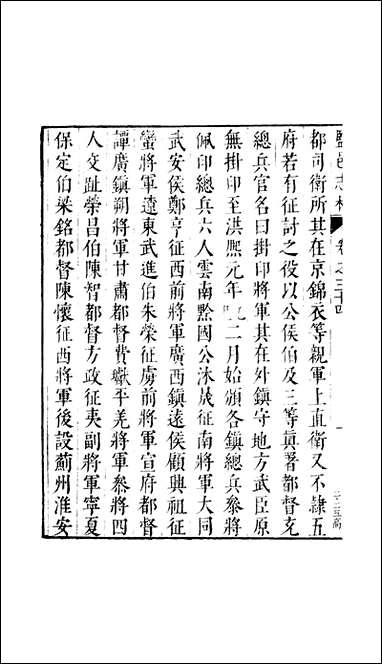 元明善本：盐邑志_林郑端简公今言类编_三 [元明善本]