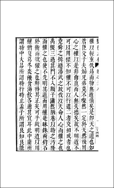 元明善本：盐邑志_林钱太常海石子内篇钱太常海石子外篇王沂阳龙兴慈记 [元明善本]