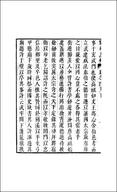 元明善本：盐邑志_林仇舜徵通史它石仇谦谦玄机通胡仰崖遗语 [元明善本]