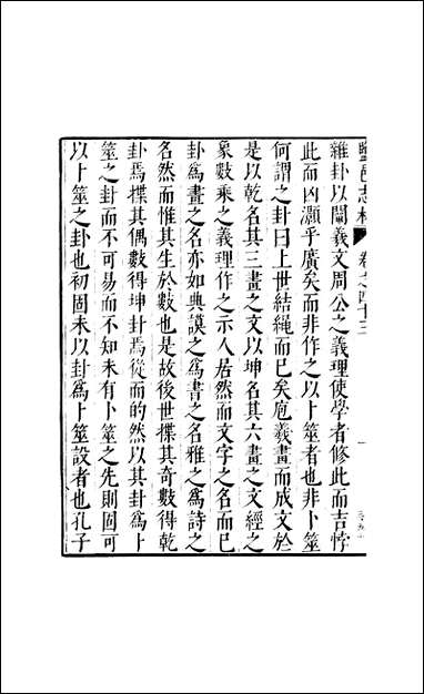 元明善本：盐邑志_林颍水遗编锺秉文乌槎幕府记 [元明善本]