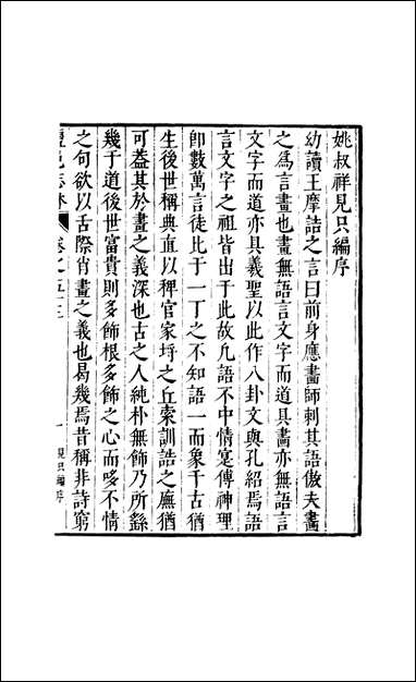 元明善本：盐邑志_林姚叔祥见只编 [元明善本]