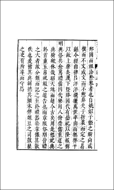 元明善本：盐邑志_林圣门志_七 [元明善本]