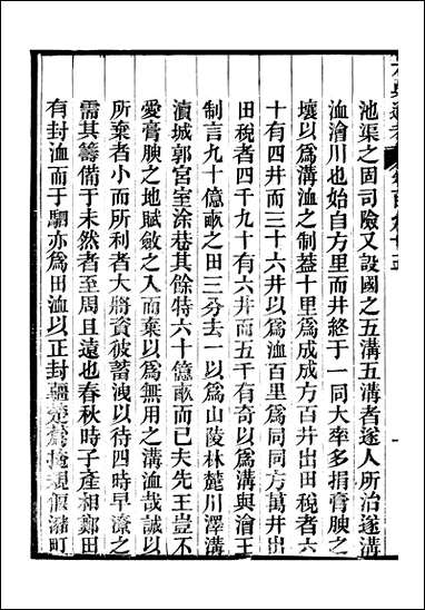 六典通考_卷一百九十五_卷一百_九十六_阎镇珩北岳山房 [六典通考]