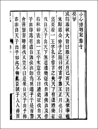 顾端文公遗书：小心斋札记_卷十_卷十三_顾宪成泾里顾氏宗祠 [顾端文公遗书]