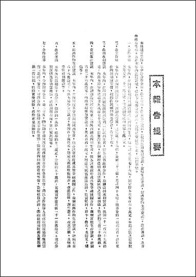 中华民国二十七年农本局业务报告_农本局 [中华民国]