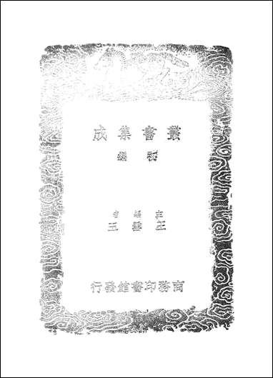 金石古文_杨慎 [金石古文]