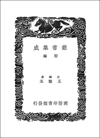 汉魏六朝墓铭纂例_李富孙 [汉魏六朝墓铭纂例]