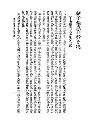 诸子集成_三 [诸子集成]