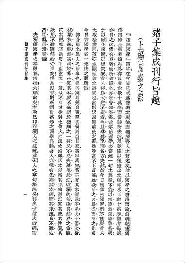 诸子集成_四 [诸子集成]