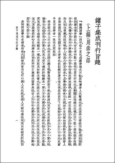 诸子集成_六 [诸子集成]