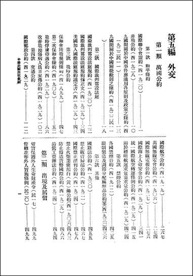 中华民国法规彙编_四 [中华民国法规彙编]