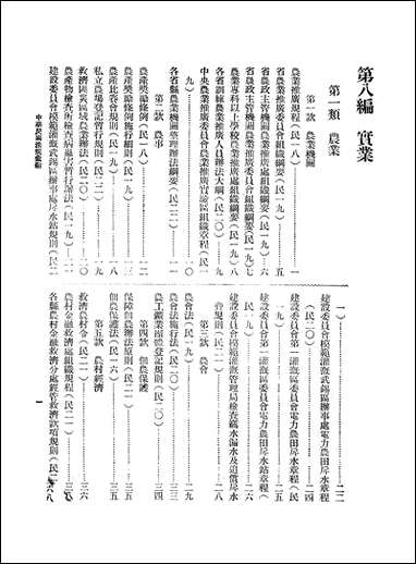 中华民国法规彙编_六 [中华民国法规彙编]