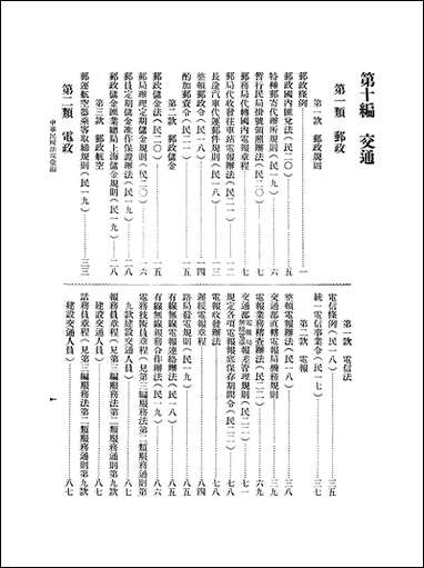 中华民国法规彙编_七 [中华民国法规彙编]