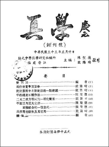 算学_陈圣德欧阳琦 [算学]