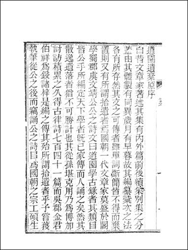 虞文靖公道园全集_虞集陵阳书局 [虞文靖公道园全集]