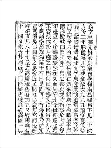 虞文靖公道园全集_虞集陵阳书局 [虞文靖公道园全集]