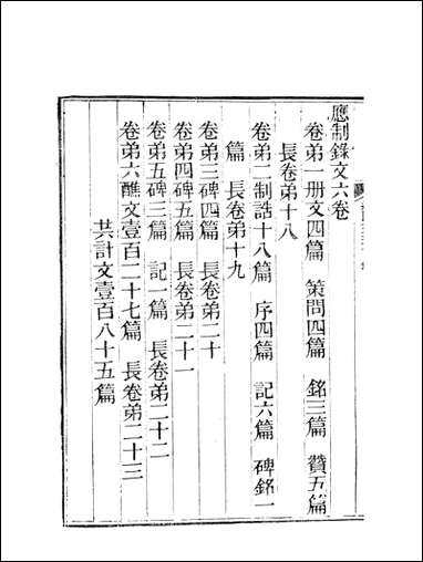 虞文靖公道园全集_虞集陵阳书局 [虞文靖公道园全集]