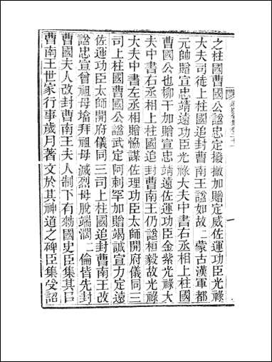 虞文靖公道园全集_虞集陵阳书局 [虞文靖公道园全集]