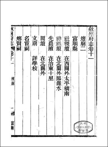 叙州府志_五_王麟祥 [叙州府志]