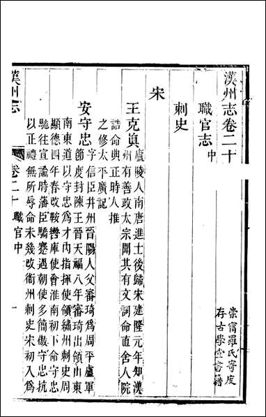 汉州志_五_刘长庚 [汉州志]