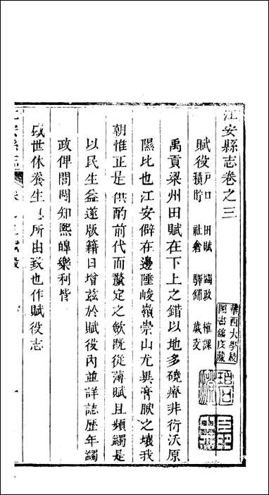 江安县志_三_赵模 [江安县志]