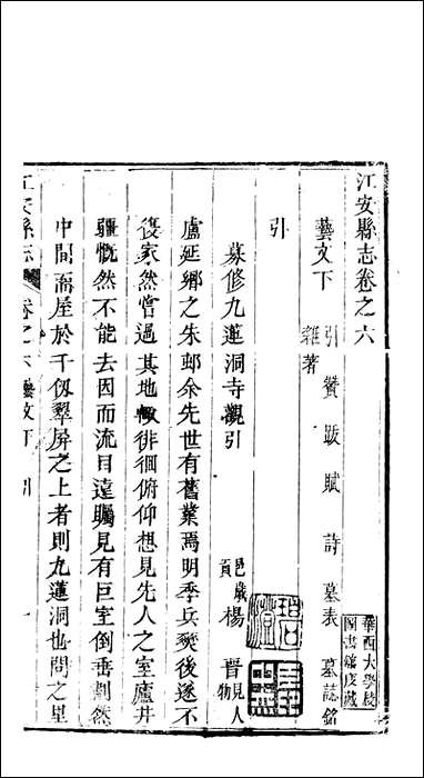 江安县志_六_赵模 [江安县志]