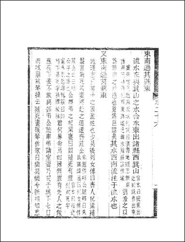 水经注_郦道元新化三味书室据长沙王氏本 [水经注]