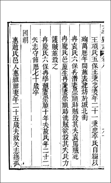 太平县志_杨汝偕 [太平县志]