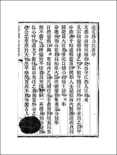 沉文肃公政书_沉葆桢吴门节署 [沉文肃公政书]