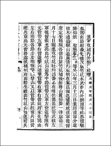 沉文肃公政书_沉葆桢吴门节署 [沉文肃公政书]