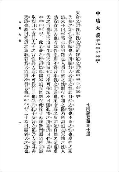 中庸大义 [中庸大义]