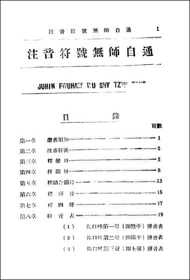 注意字母无师自通_黎錩熙白涤洲文化学社北京 [注意字母无师自通]