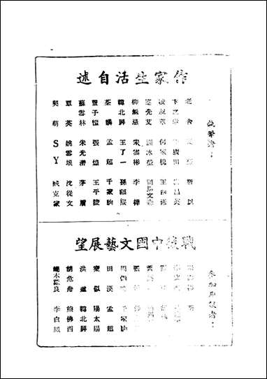 作家生活自述_老捨茅盾等当代文艺社桂林 [作家生活自述]