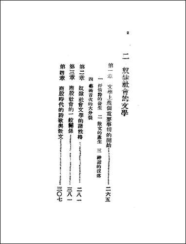 中国文学史_何剑熏寒流社重庆 [中国文学史]