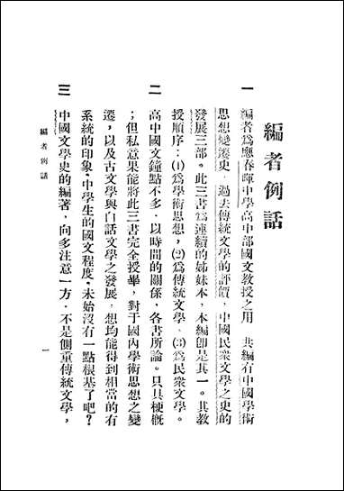 中国文学史讲话_胡行之光华书局上海 [中国文学史讲话]