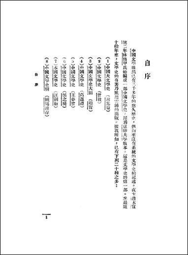 中国文学史_胡云翼北新书局上海 [中国文学史]