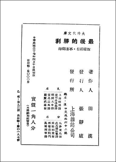 最后的胜利_田汉上海杂志社汉口 [最后的胜利]