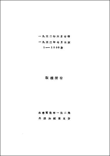 中国现代作家选集_文学社上海 [中国现代作家选集]