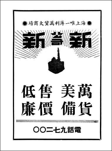 中华月报_中华日报社中华日报社上海 [中华月报]