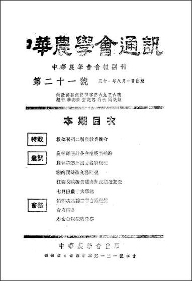 中华农学会通讯_中华农学会出版重庆 [中华农学会通讯]