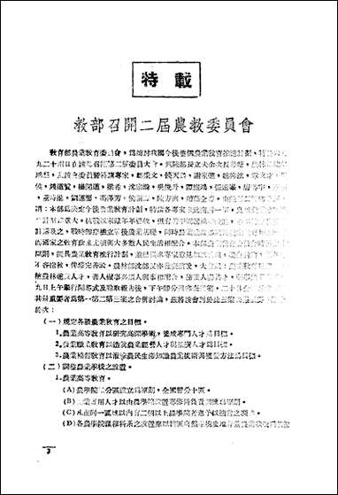 中华农学会通讯_中华农学会出版重庆 [中华农学会通讯]