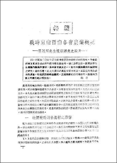 中华农学会通讯_中华农学会出版重庆 [中华农学会通讯]