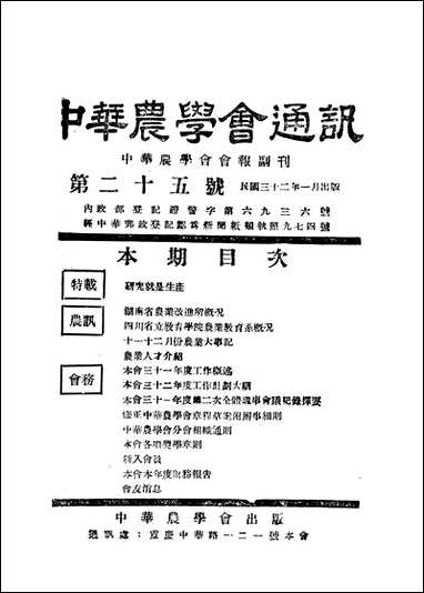 中华农学会通讯_中华农学会出版重庆 [中华农学会通讯]