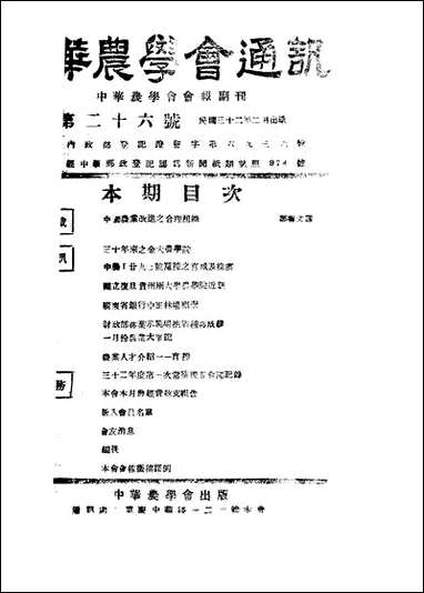 中华农学会通讯_中华农学会出版重庆 [中华农学会通讯]