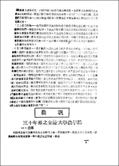 中华农学会通讯_中华农学会出版重庆 [中华农学会通讯]