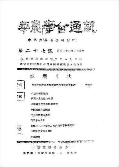 中华农学会通讯_中华农学会出版重庆 [中华农学会通讯]